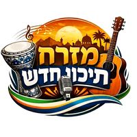 צליל מקורי