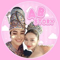 เสียงต้นฉบับ - ABSTORY2565