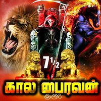 kaalapairavan7.12