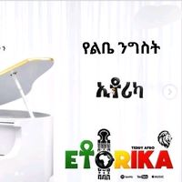 original sound - ETORICA