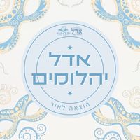 adel_yahalomim_books