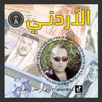 alurdne