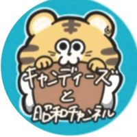 オリジナル楽曲 - キャンディーズと昭和チャンネル