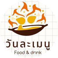 เสียงต้นฉบับ - วันละเมนู