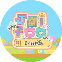 เสียงต้นฉบับ - Jai foo   D I Y  shop