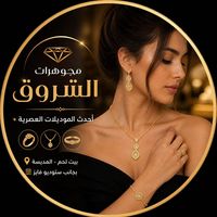 alshoroukjeweler