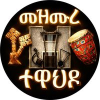 original sound - መዝሙረ ተዋህዶ - Mezmure Tewahdo