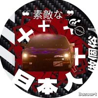オリジナル楽曲 - 日本人 🚗🎮📹