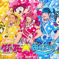 オリジナル楽曲 - 竹下☆ぱらだいす🎍🌈