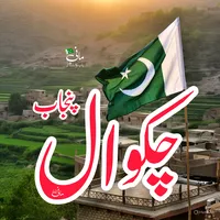 original sound - chakwal.punjab