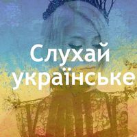 оригінальний звук