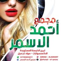 ahmed_al_asmar