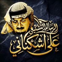 aliashkanani55555555