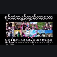 dhamatvtruelovekiss