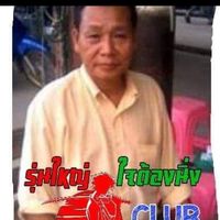 เสียงต้นฉบับ - ตาอึ่ง(นิว)