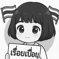 เสียงต้นฉบับ - ฉันเกิดในรัชกาลที่๙