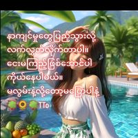 မူရင်းအသံ - ခြိုးတစ်အာင်း