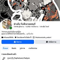 tontattoolopburi