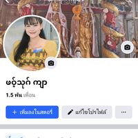 เสียงต้นฉบับ - Paw Thount Jar
