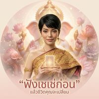 เสียงต้นฉบับ - (999จํากัด)ช่องรอง