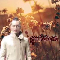 សំឡេងដើម - Shimmy Shake.