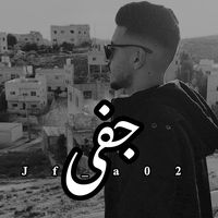وحدك سهران الليل
