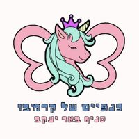 krembo_beer_yaakov
