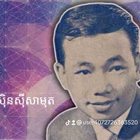សំឡេងដើម - ប៉ក់ ទុយ