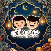hamada.nabiel.toys