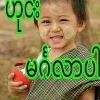 မူရင်းအသံ - zay nay min
