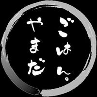 オリジナル楽曲 - 【YAMADA】山田ごはん。