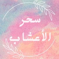 shr.alashab
