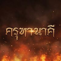 nakee3thecursedwar