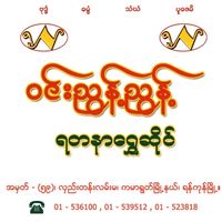 winnyuntnyunt1