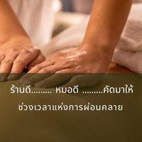 เสียงต้นฉบับ - นวดดีแถมหมอสวย