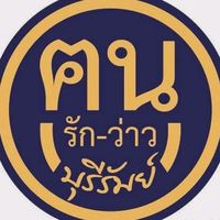 เสียงต้นฉบับ - ...
