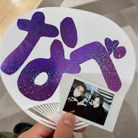ureshinji