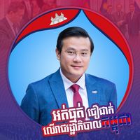 original sound - Vengsrun Kuoch