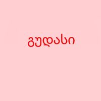 original sound