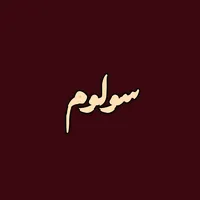 original sound - 1solom_1
