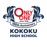 オリジナル楽曲 - 興國高等学校