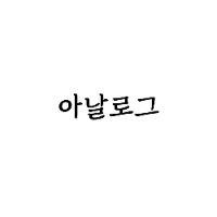 오리지널 사운드 - 아날로그