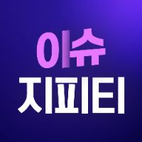 오리지널 사운드 - 이슈 지피티