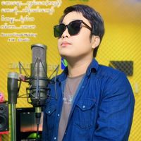 original sound - ဟိန်းမင်းကျော်(🎤)ဘိုကလေး