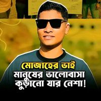 original sound - মুজাহিদ ভাই অনেক দয়াশীল👍🤲M2