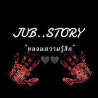 เสียงต้นฉบับ - 🥀Jub Story🥀