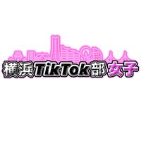 yokohamatiktokbu_jyosi