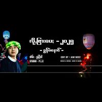 original sound - ࿇♥🇲🇲UKhunNyiLay
