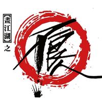 nhạc nền - Em bé mê HH3D 🫶🏻