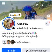 សំឡេងដើម - oun Pov❤️🫶